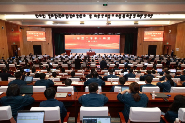 山东重工未来大讲堂围绕全国两会精神解读举办第一期活动